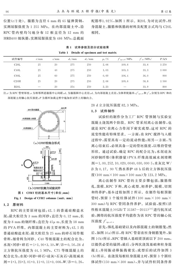 活性粉末混凝土預(yù)制管組合柱抗震性能試驗研究_頁面_03