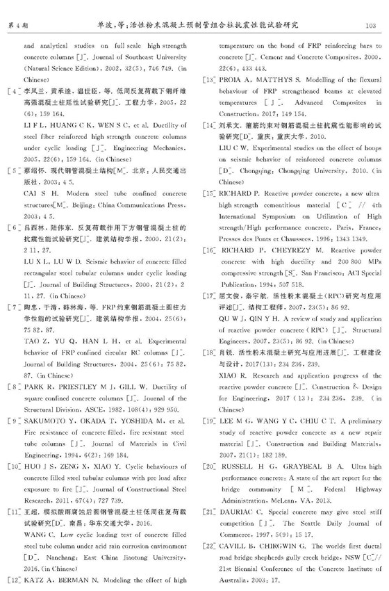 活性粉末混凝土預(yù)制管組合柱抗震性能試驗研究_頁面_10