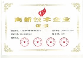 熱烈祝賀我司順利通過國家高新技術(shù)企業(yè)認(rèn)定