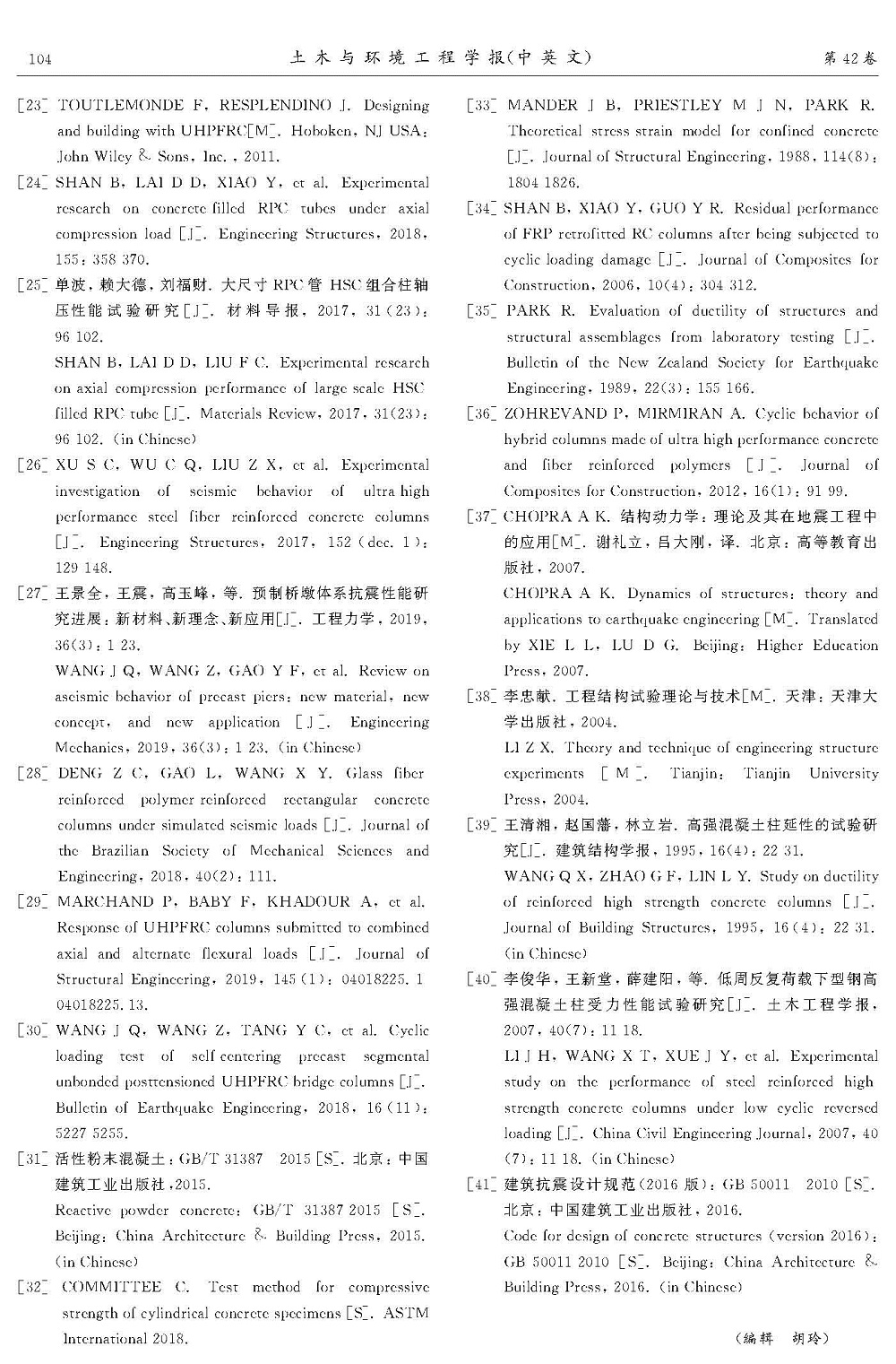 活性粉末混凝土預(yù)制管組合柱抗震性能試驗(yàn)研究_頁面_11